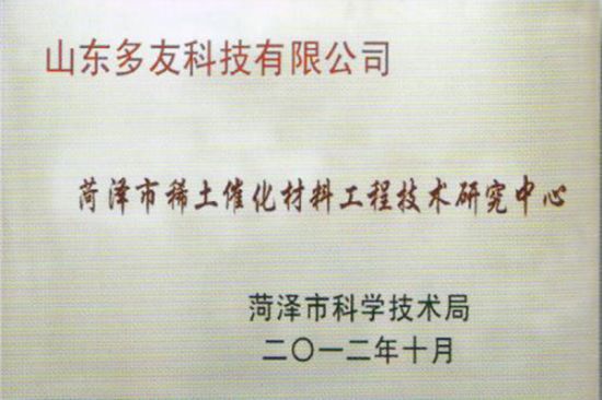 点击查看详细信息<br>标题：Rare Earth Catalytic Materials Engineering Technology Research Center 阅读次数：2734