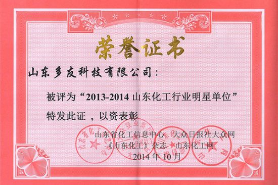 点击查看详细信息<br>标题：山东化工行业十大“明星企业” 阅读次数：4202